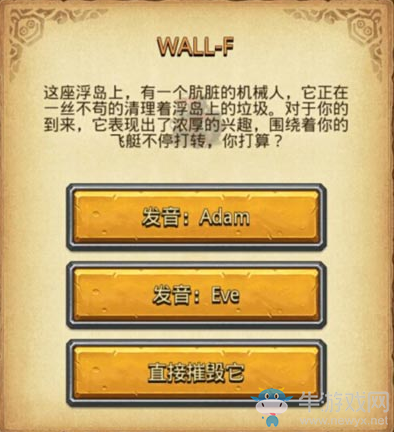 《不思議迷宮》WALL-F選擇獎勵推薦