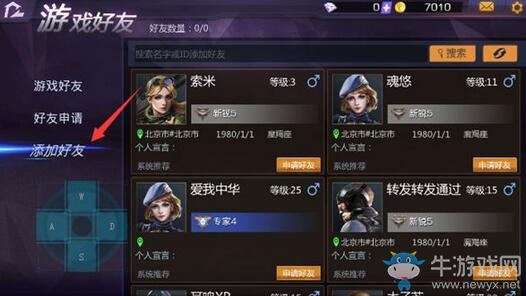 《小米槍戰(zhàn)大逃殺》加好友方法推薦