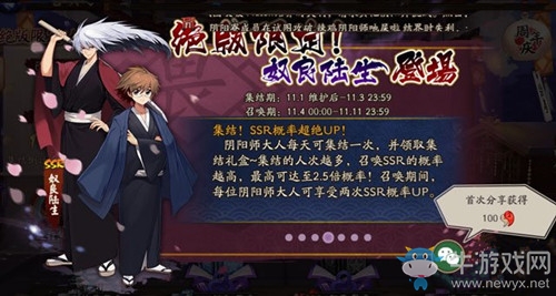 《陰陽師》體驗服11月1日更新內(nèi)容 奴良陸生&追月神