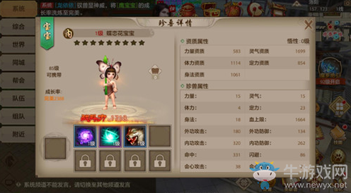 《天龍八部》手游85級珍獸蝶戀花獲取攻略
