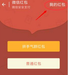 《微信》刪除紅包記錄的方法教程
