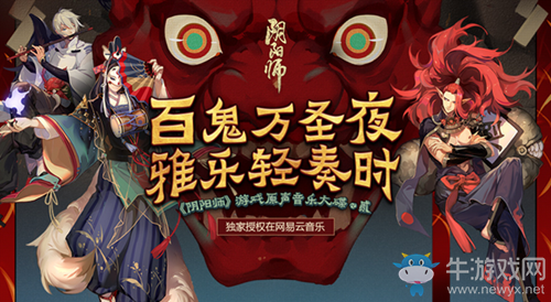 《陰陽師》11月1日更新內(nèi)容 數(shù)珠&山兔大暴走競速開啟
