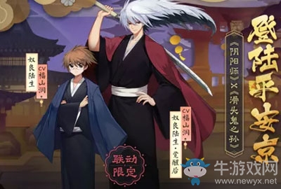 《陰陽師》奴良陸生獲取攻略