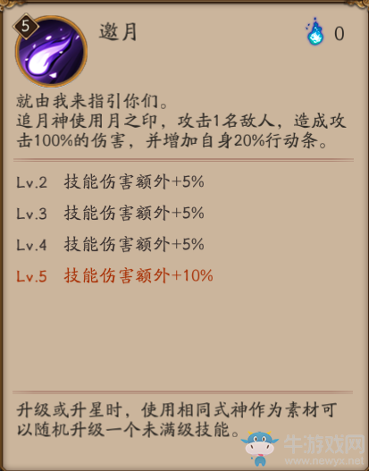 《陰陽師》追月神技能詳解