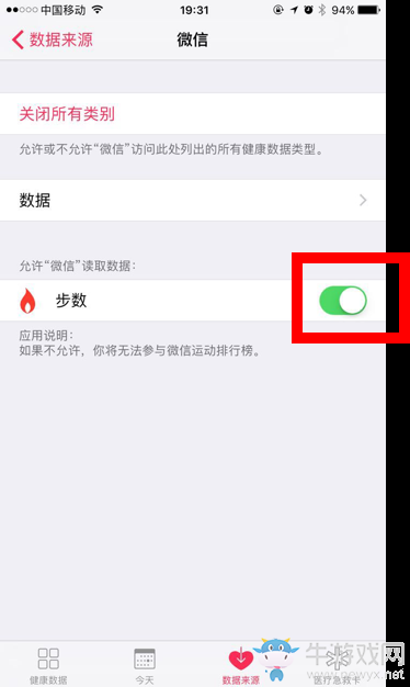 《微信》iOS系統(tǒng)中如何開啟健康步數(shù)授權(quán)