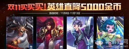 《王者榮耀》2017雙十一活動大全