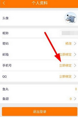 《斗魚tv》綁定手機(jī)號的方法教程