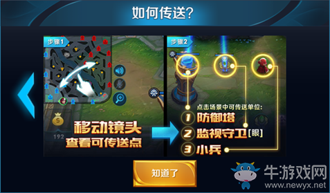 《王者榮耀》召喚師技能傳送使用技巧推薦