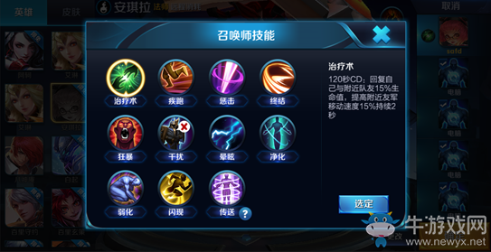《王者榮耀》傳送召喚師技能效果詳解