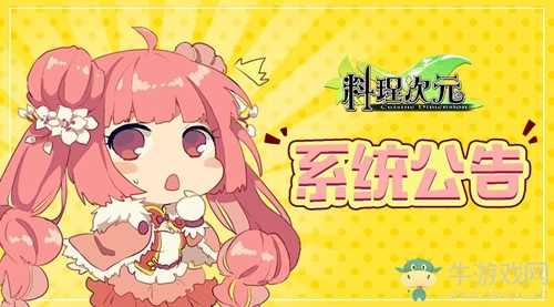 《料理次元》南瓜祭活動內(nèi)容及獎勵一覽