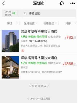 《微信》搜一搜訂酒店的方法教程
