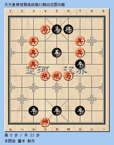 《天天象棋》11月1日殘局挑戰(zhàn)第五十三期攻略
