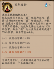 《陰陽師》奴良陸生技能詳解