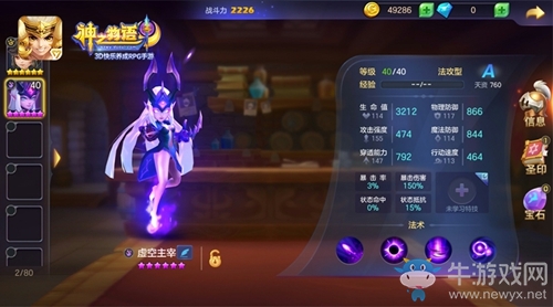 恐怖化身 《神之物語(yǔ)》全新內(nèi)容虛空主宰介紹