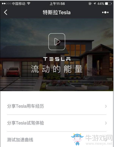 《微信》特斯拉小程序介紹