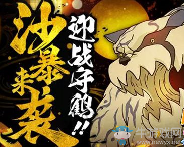 《火影忍者》手游沙暴來襲攻略解析