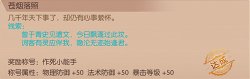 《九州天空城3D》奇遇任務(wù)蒼煙落照攻略