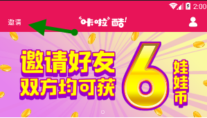 《咔啦酷》抓娃娃方法教程