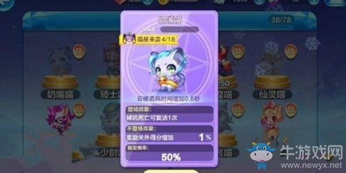 《天天酷跑》奶嘴喵技能詳解