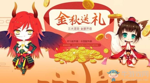 《誅仙手游》金秋活動(dòng)攻略