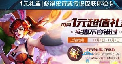 《王者榮耀》1元禮包買3個(gè)方法推薦