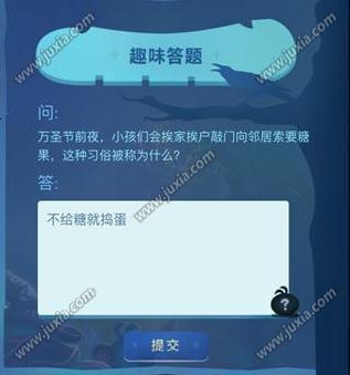 《不思議迷宮》11月3日趣味答題索要糖果習(xí)俗是什么