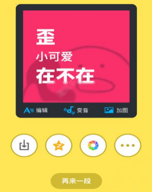 《動話機》語音變視頻的方法教程