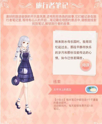 《暖暖環(huán)游世界》旅行者筆記活動(dòng)攻略