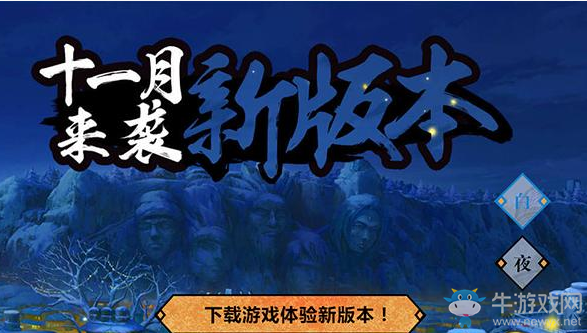 《火影忍者》手游11月7日版本更新內(nèi)容 鳴人仙人模式上線！