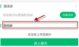 《咕咚運動》上傳團相冊的方法教程