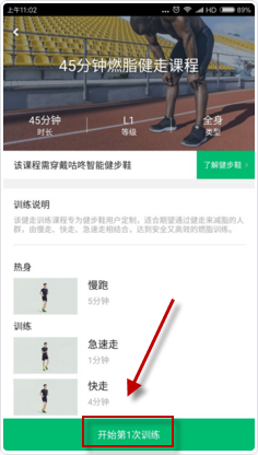 《咕咚運動》設(shè)置運動計劃的方法教程