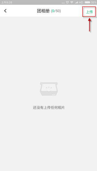 《咕咚運動》上傳團相冊的方法教程