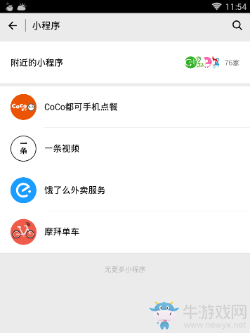 《微信》小程序怎么刪除