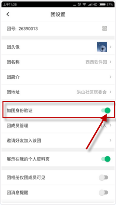 《咕咚運(yùn)動(dòng)》關(guān)閉加團(tuán)身份驗(yàn)證的方法教程