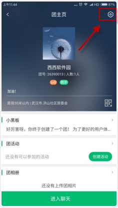 《咕咚運(yùn)動(dòng)》關(guān)閉加團(tuán)身份驗(yàn)證的方法教程