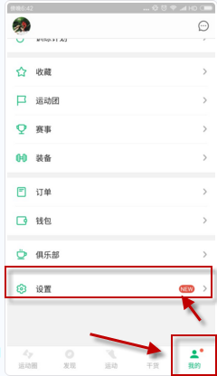 《咕咚運動》設(shè)置地圖類型的方法教程