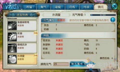 《誅仙手游》撲流螢法寶獲得方法攻略