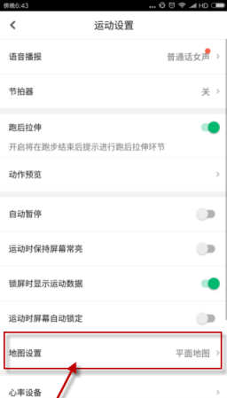 《咕咚運動》設(shè)置地圖類型的方法教程