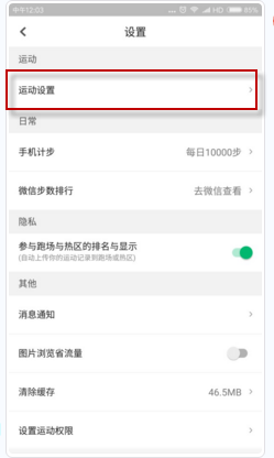 《咕咚運動》設(shè)置地圖類型的方法教程