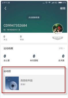 《咕咚運(yùn)動(dòng)》關(guān)閉加團(tuán)身份驗(yàn)證的方法教程