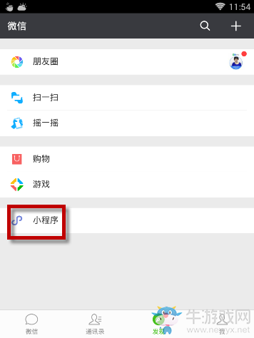 《微信》小程序怎么刪除