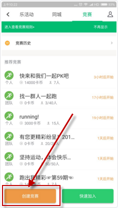 《咕咚運(yùn)動》創(chuàng)建競賽的方法教程