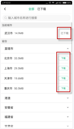《咕咚運(yùn)動(dòng)》使用離線地圖的方法教程