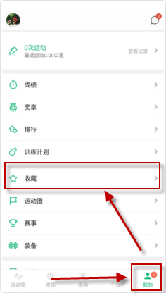 《咕咚運動》收藏文章的方法教程