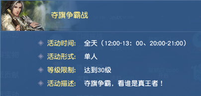 《劍王朝》奪旗爭(zhēng)霸戰(zhàn)攻略