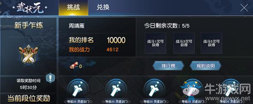 《劍王朝》武狀元攻略