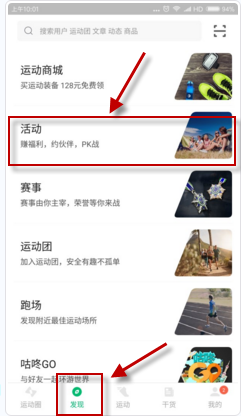 《咕咚運(yùn)動》創(chuàng)建競賽的方法教程