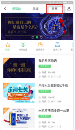 《咕咚運(yùn)動》創(chuàng)建競賽的方法教程