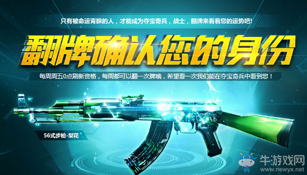 《cf》11月奪寶奇兵 領(lǐng)取屬于自己的好禮