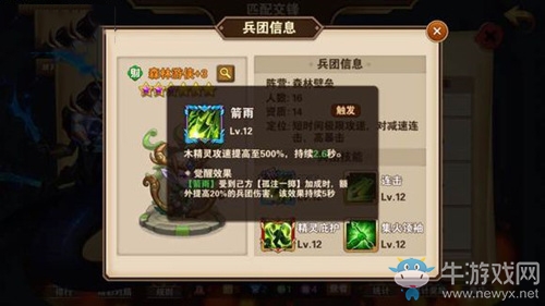 《魔法門之英雄無敵：戰(zhàn)爭紀(jì)元》木精靈覺醒解析